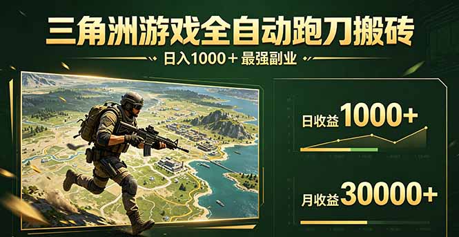 三角洲全自动搬砖,轻松躺赢!-摇钱树