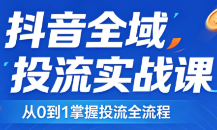 2026千川全域直播运营跟商品卡-摇钱树