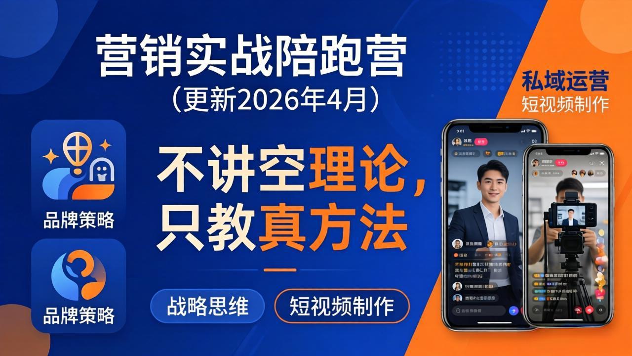 营销实战陪跑营(更新26年4月-摇钱树