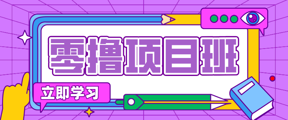 简单粗暴月入20万？揭秘教辅项目详细操作流程：普通人翻身的“神级赛道”！-摇钱树