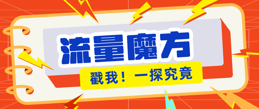 揭秘：号称零门槛单机10-50，有设备就能上手的鎏量魔方广告项目-摇钱树