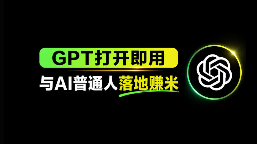 AI工具与变现，AI对于普通人怎么落地与收益-摇钱树