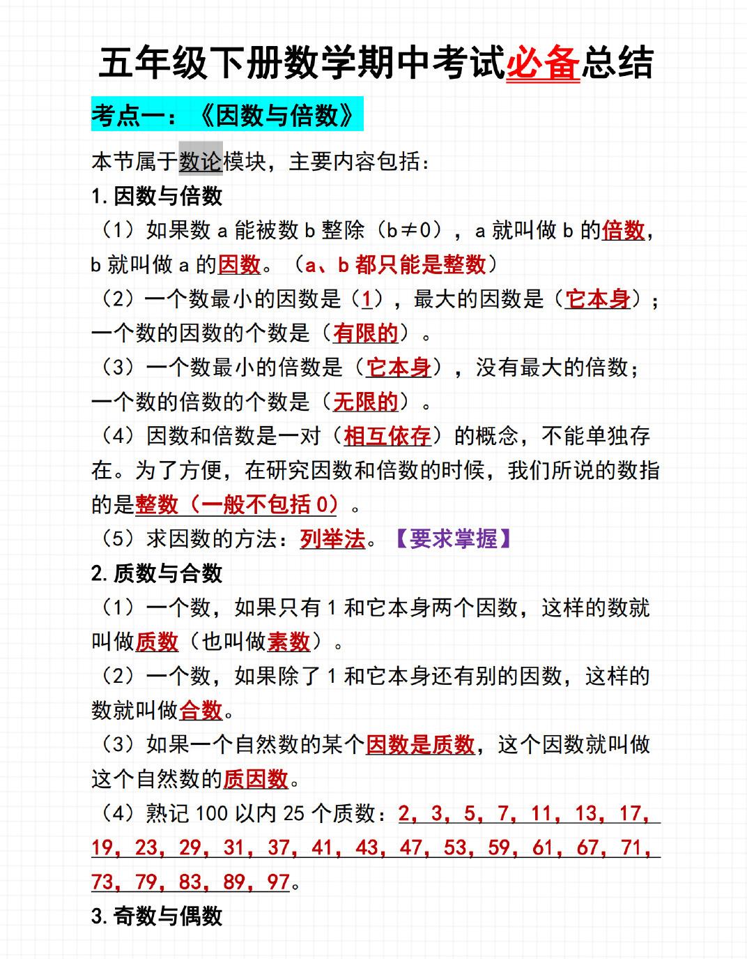 五年级下数学期中考试必备总结-摇钱树