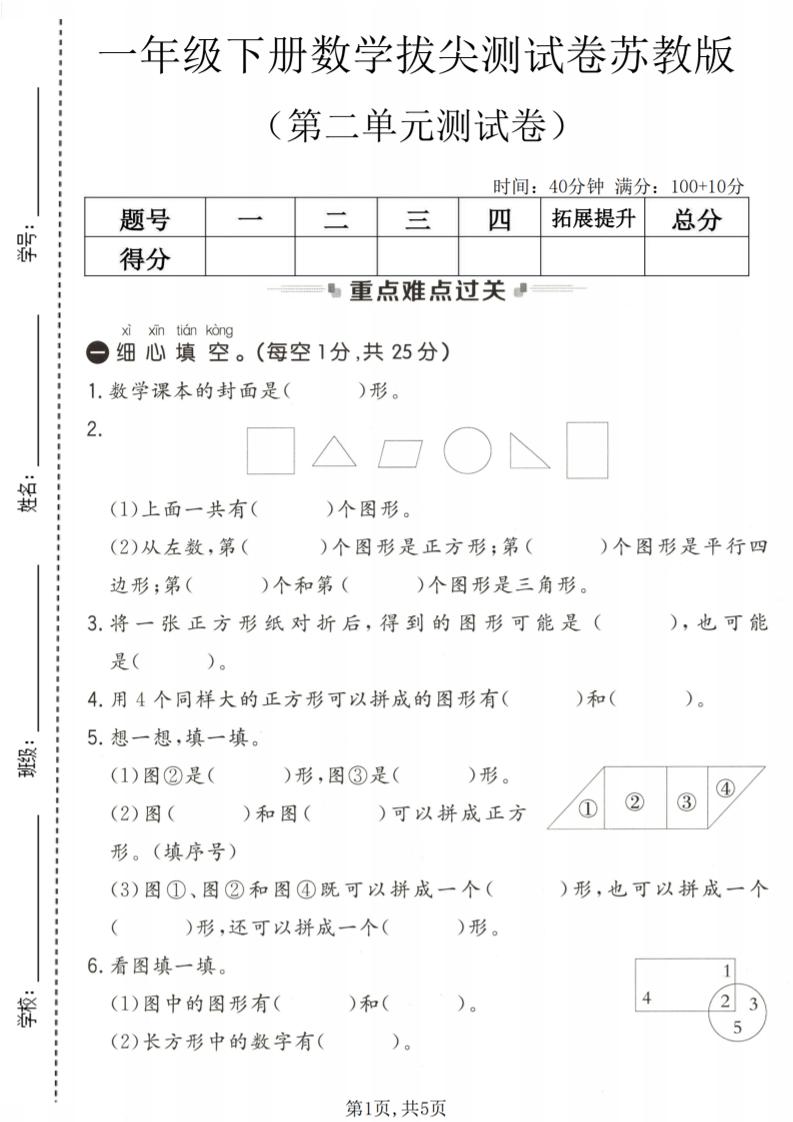 一年级下数学第二单元拔尖测试卷《苏教版》-摇钱树