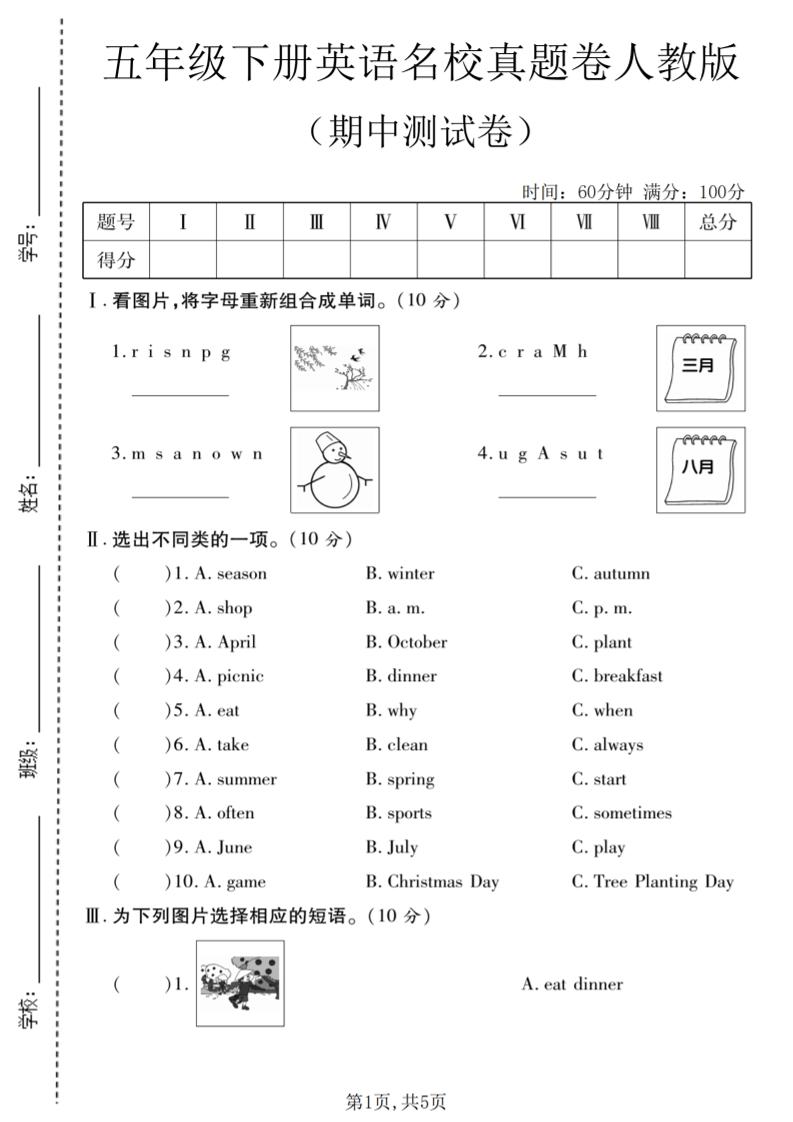 五年级下英语期中名校真题卷《人教版》-摇钱树