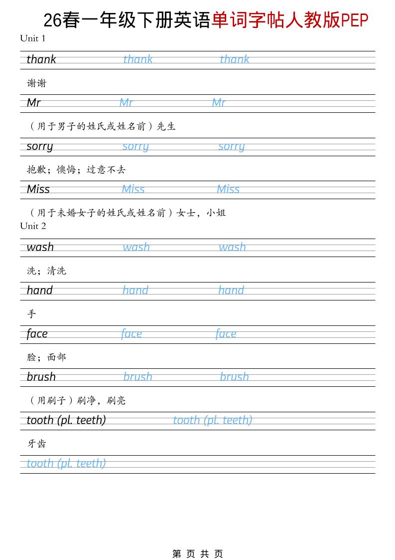 一年级下英语26春单词字帖《人教版PEP》-摇钱树