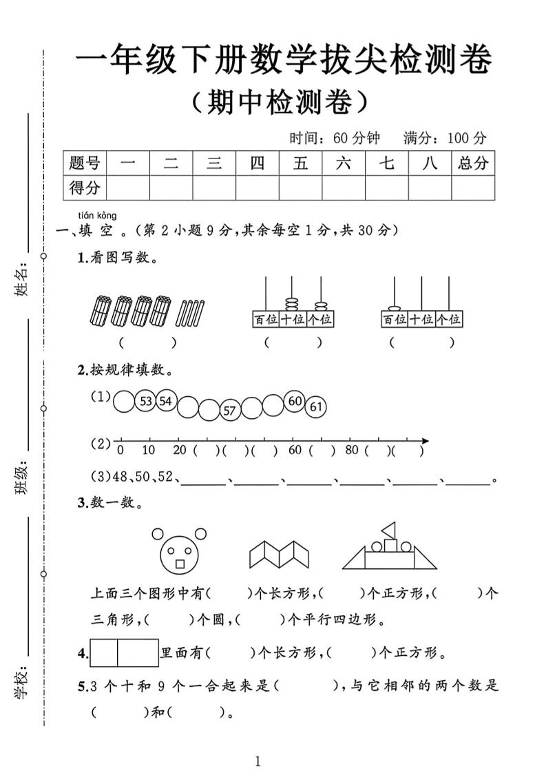 2026新一年级下数学期中测试卷1《人教版》