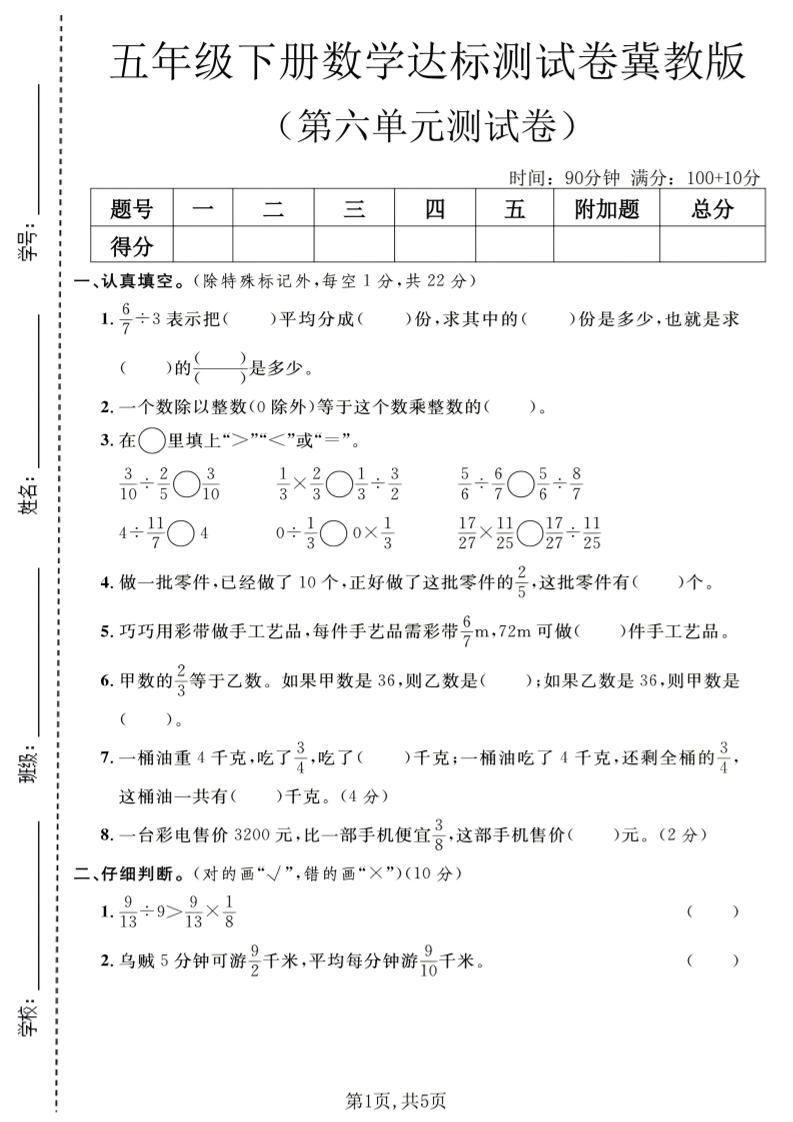 五年级下数学第六单元达标测试卷《冀教版》-摇钱树