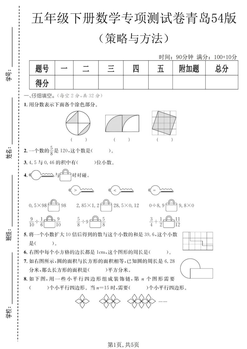 五年级下数学策略与方程专项测试卷《青岛五四版》-摇钱树