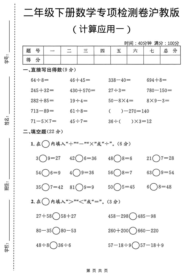二年级下数学计算应用专项检测卷1《沪教版》pdf-摇钱树