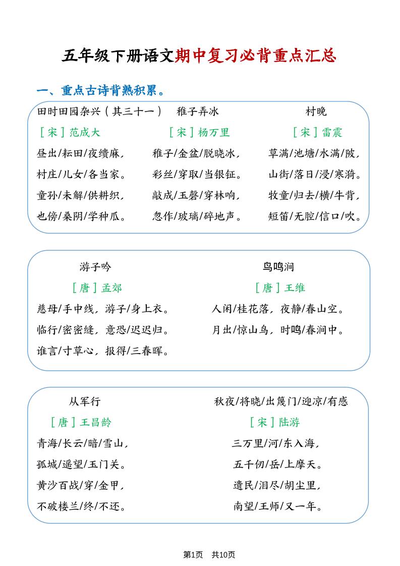 五年级下语文期中复习重点知识点汇总1-摇钱树