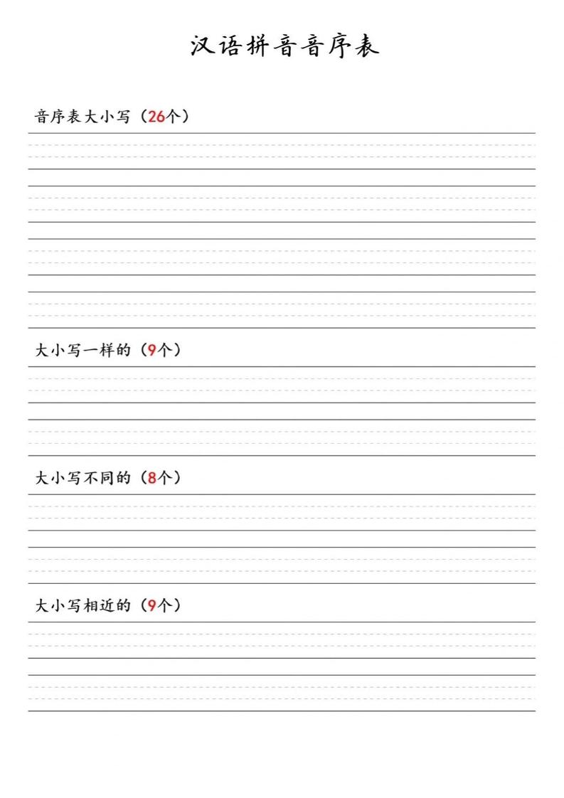 一年级下语文汉语拼音音序表-摇钱树