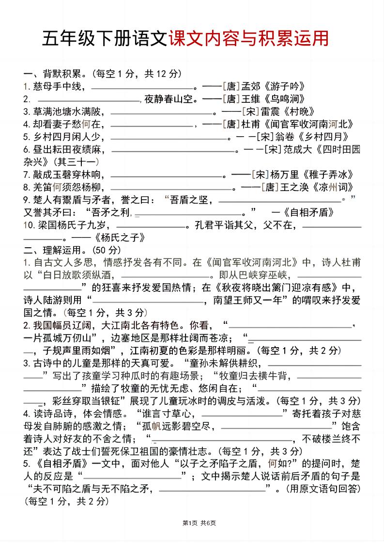 五年级下语文课文内容与积累运用