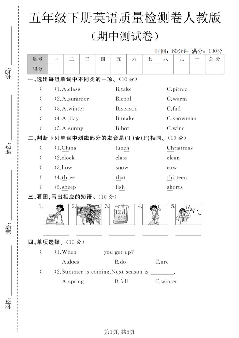 五年级下英语期中质量检测卷《人教版》-摇钱树