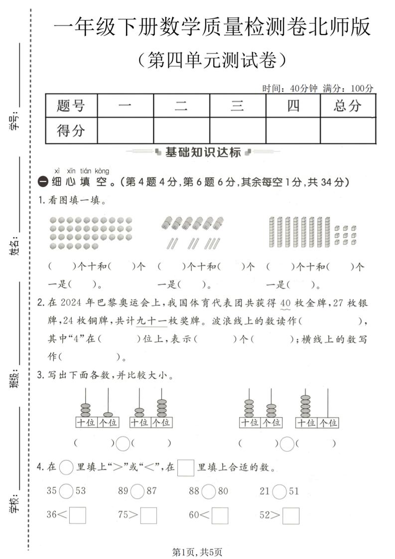 一年级下数学第四单元质量检测卷《北师版》-摇钱树