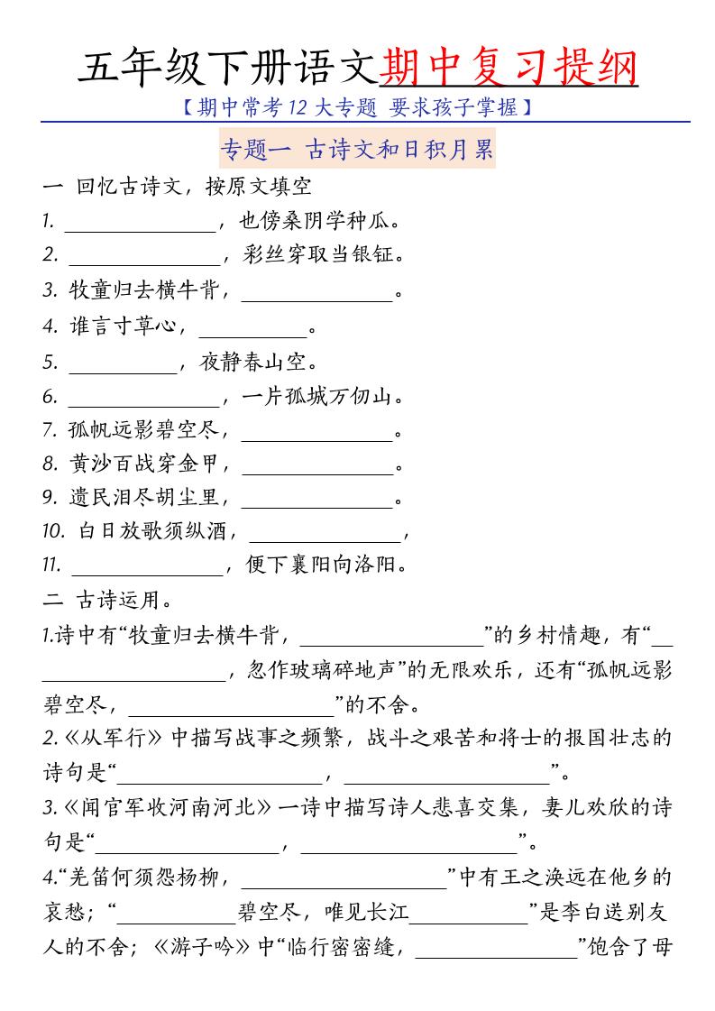 五年级下语文期中复习提纲-摇钱树