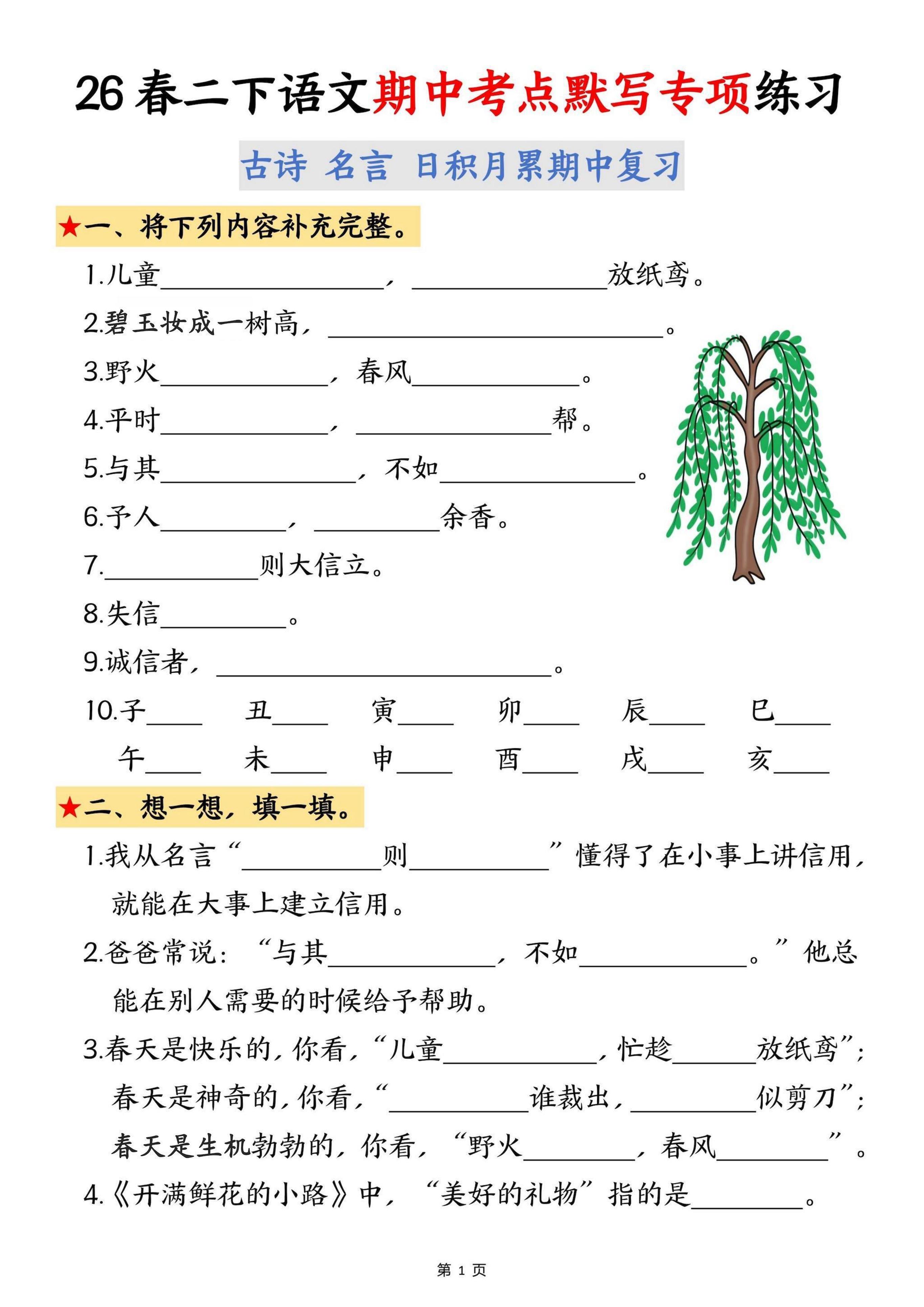 二年级下语文期中考点默写专项练习-摇钱树