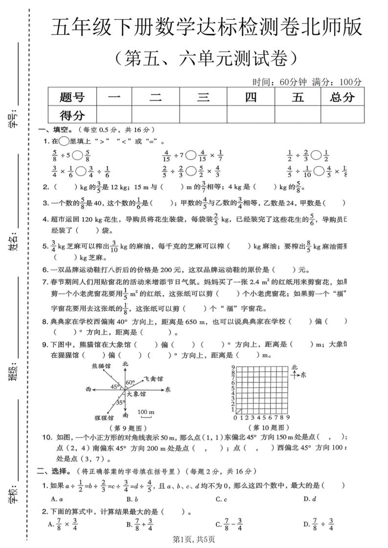 五年级下数学第五、六单元达标检测卷《北师版》-摇钱树
