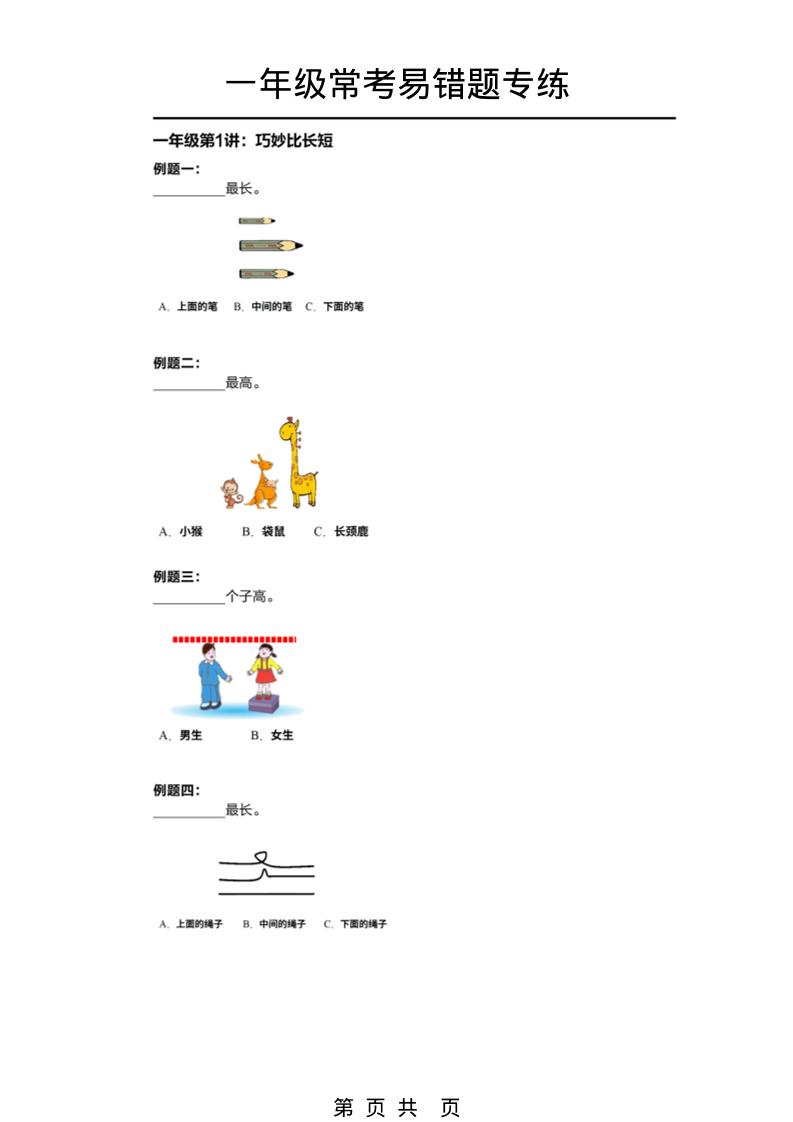 一年级下数学常考易错题专项练习-摇钱树