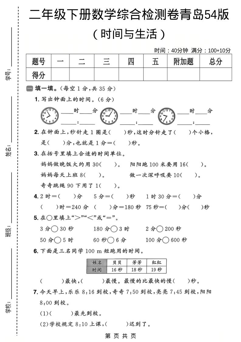 二年级下数学时间与生活综合检测卷《青岛五四版》-摇钱树
