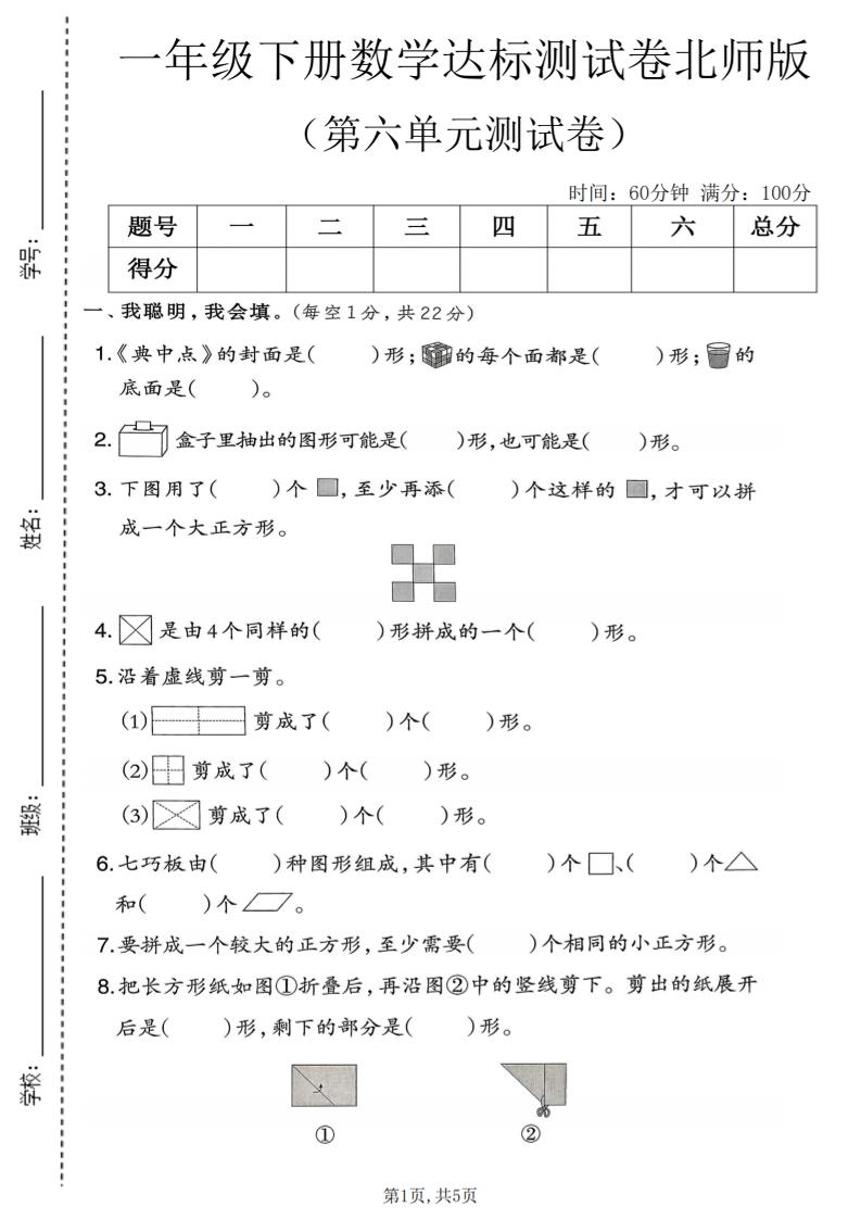 一年级下数学第六单元达标测试卷《北师版》-摇钱树