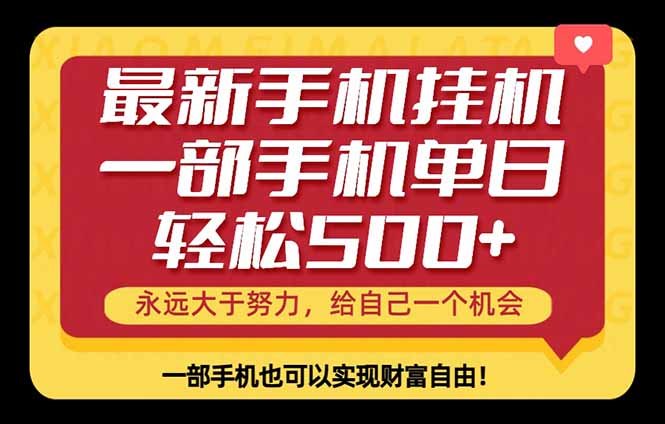 26年最新手机副业项目，单日轻松500+，每天十几分钟就够了-聚豪云创