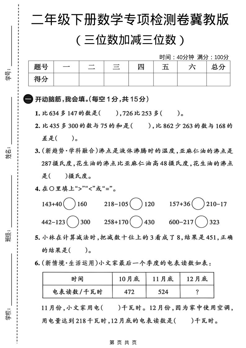 二年级下数学三位数加减三位数专项检测卷《冀教版》-摇钱树