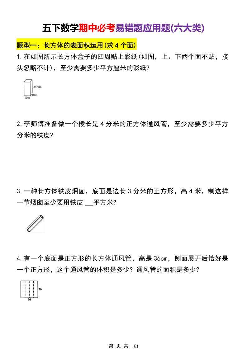 五年级下数学期中必考易错题型汇总（六大类）-聚豪云创