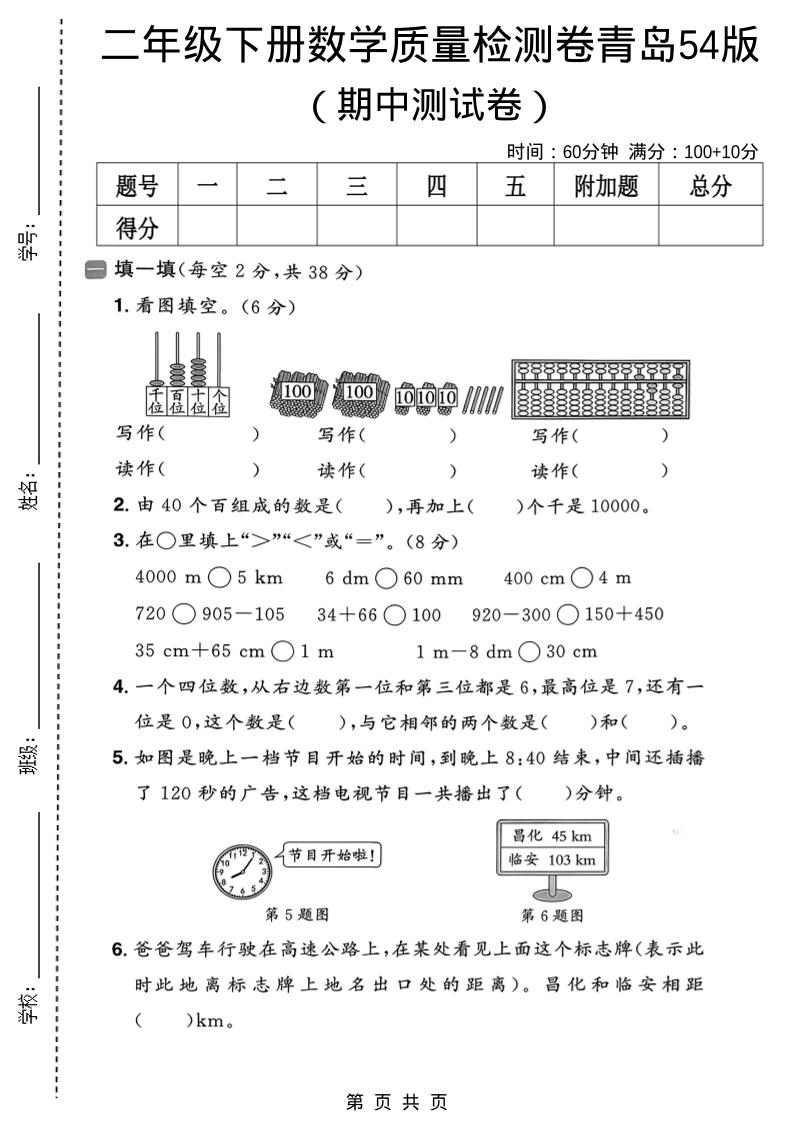 二年级下数学期中质量检测卷《青岛五四版》-摇钱树