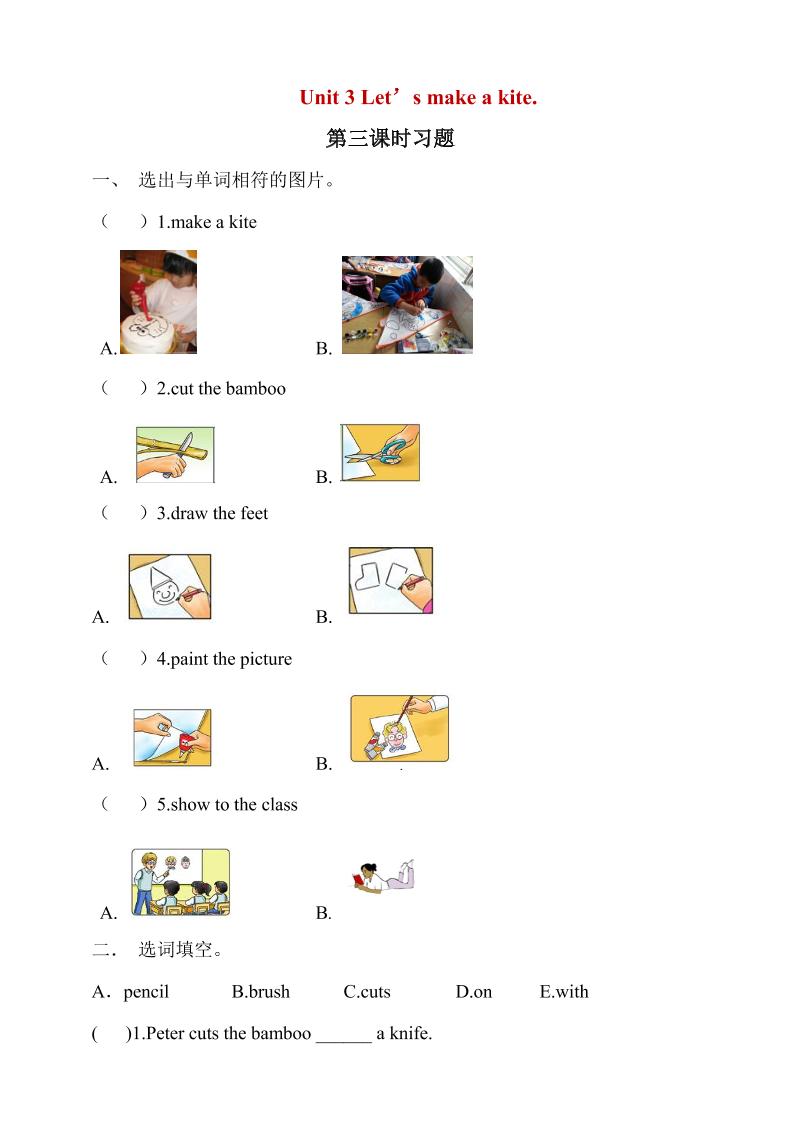 五年级下英语Unit3第3课时同步练习《湘少版》-摇钱树