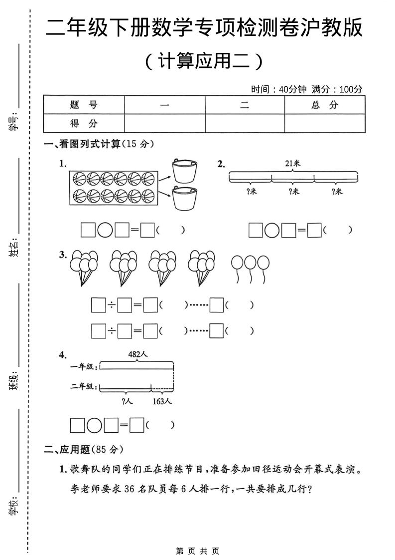 二年级下数学计算应用专项检测卷2《沪教版》-创盈汇聚