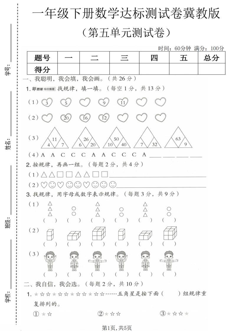 一年级下数学第五单元达标测试卷《冀教版》-创盈汇聚