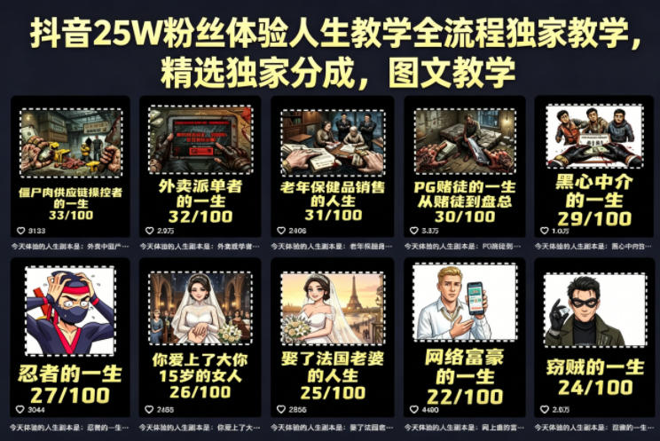 抖音25W粉丝体验人生教学全流程独家教学，精选独家分成，图文教学-摇钱树