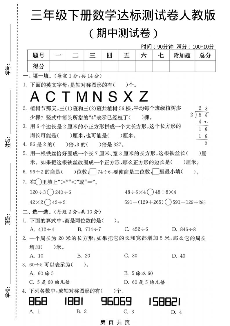 三年级下数学期中达标测试卷《人教版》-摇钱树