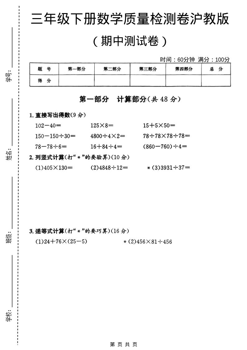 三年级下数学期中质量检测卷《沪教版》-摇钱树