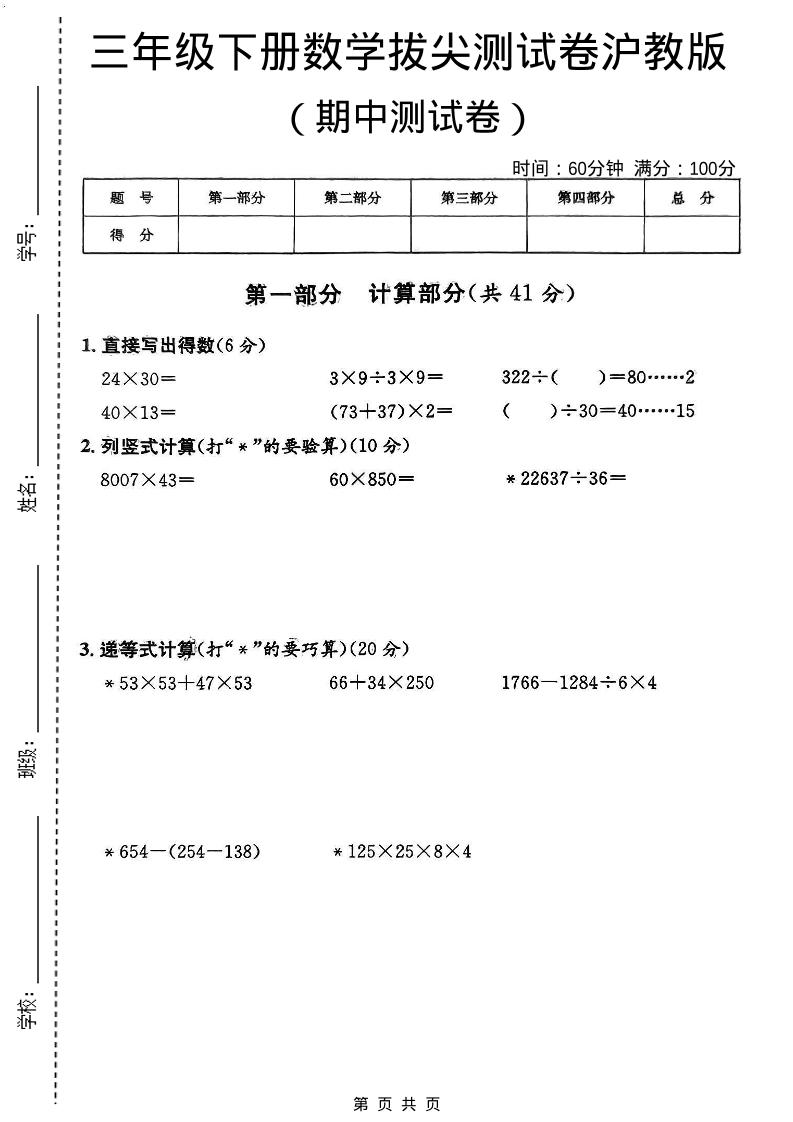 三年级下数学期中拔尖测试卷《沪教版》-摇钱树