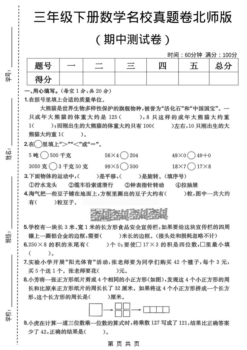 三年级下数学期中名校真题卷1《北师版》-摇钱树