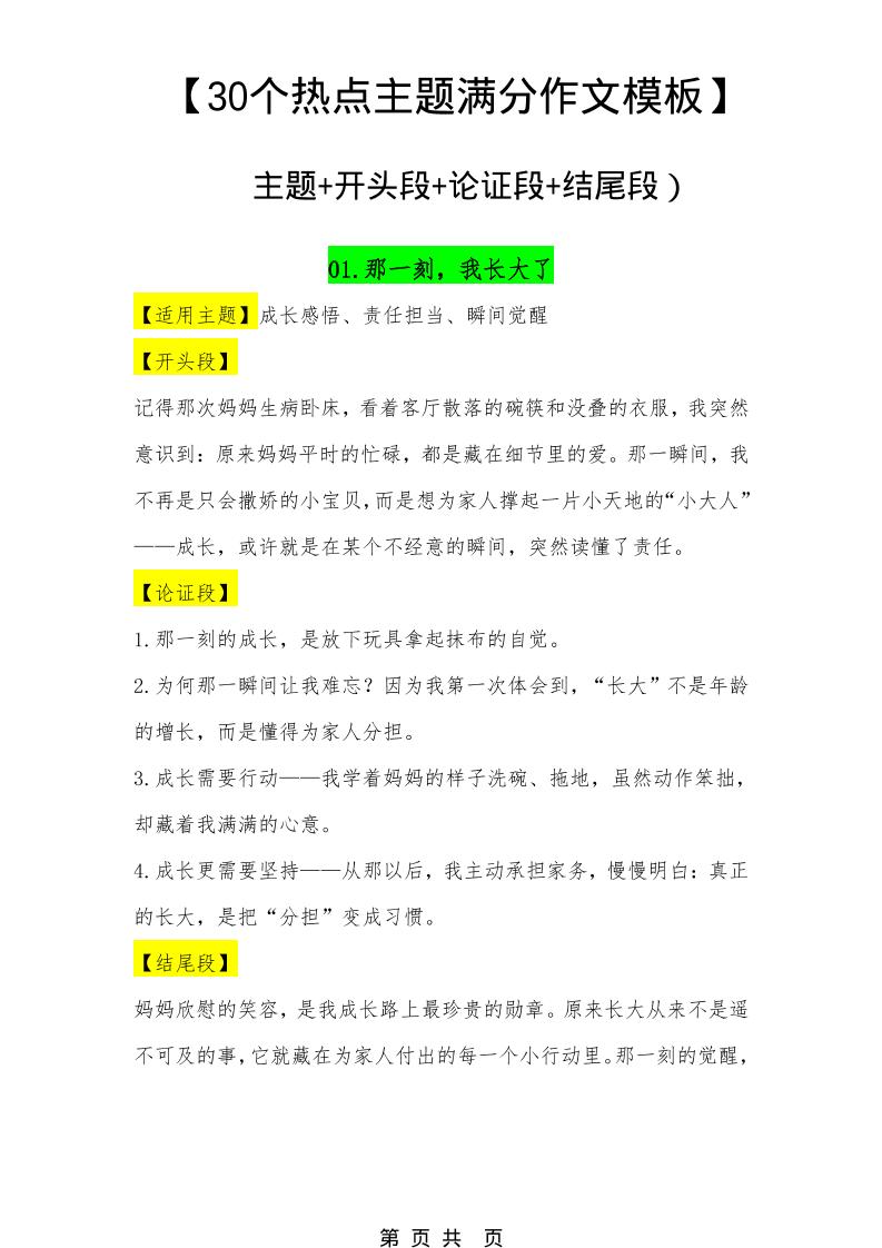 六年级下语文30个主题作文模板-摇钱树
