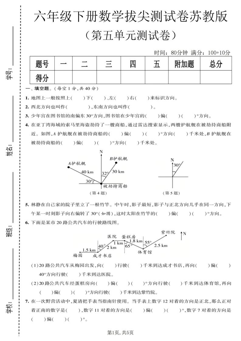 六年级下数学第五单元拔尖测试卷《苏教版》-摇钱树