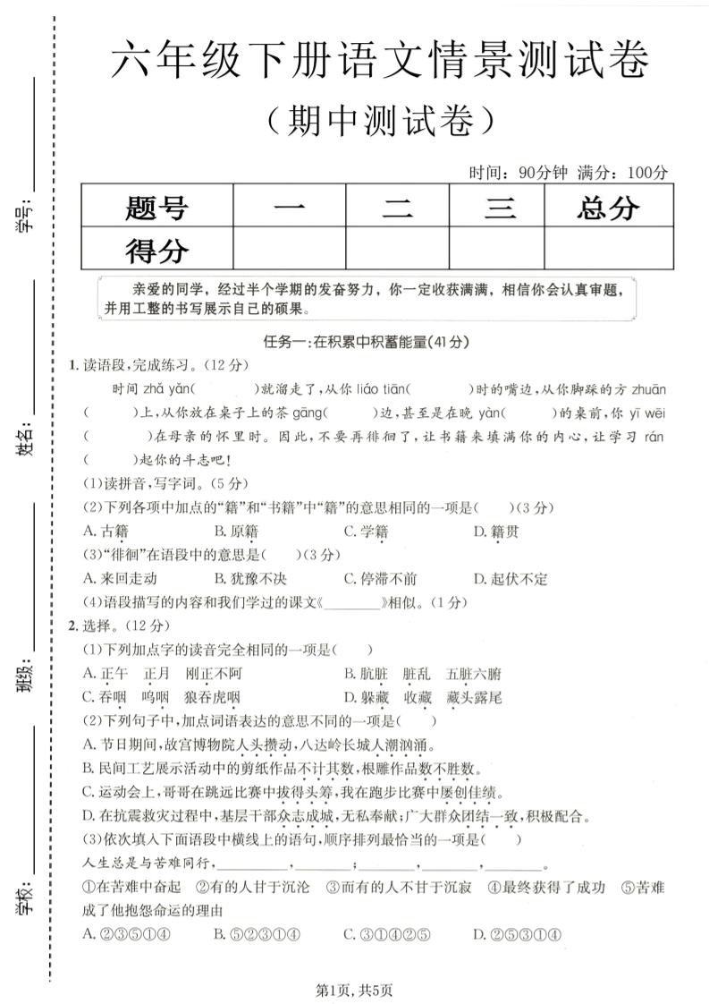 六年级下语文期中情景测试卷-摇钱树