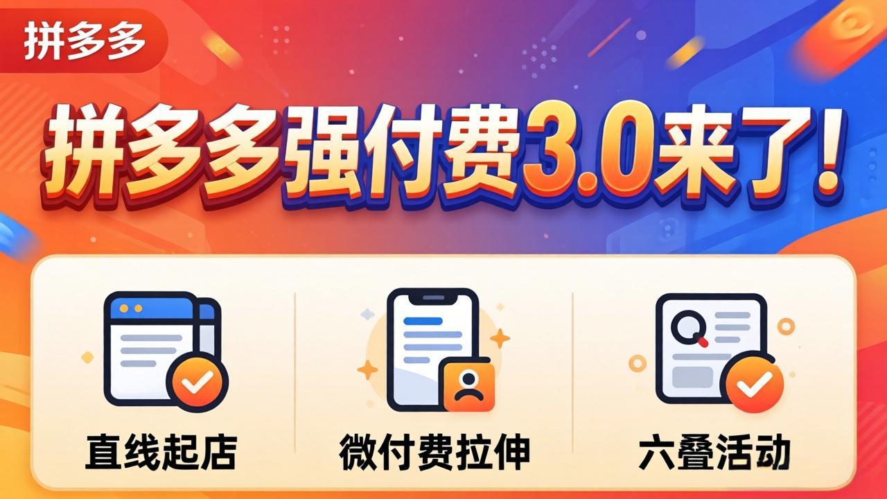 拼多多强付费3.0来了(更新4月-摇钱树