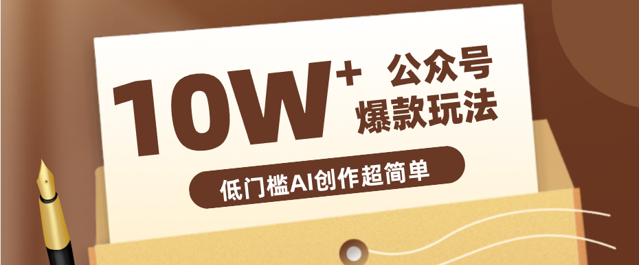 边上班边摸鱼！公众号拍照姿势赛道，小白也能快速起号变现，手把手教你月入6k+-摇钱树