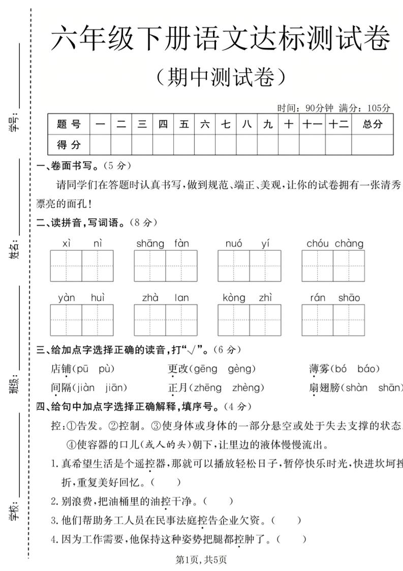 六年级下语文期中达标测试卷-摇钱树