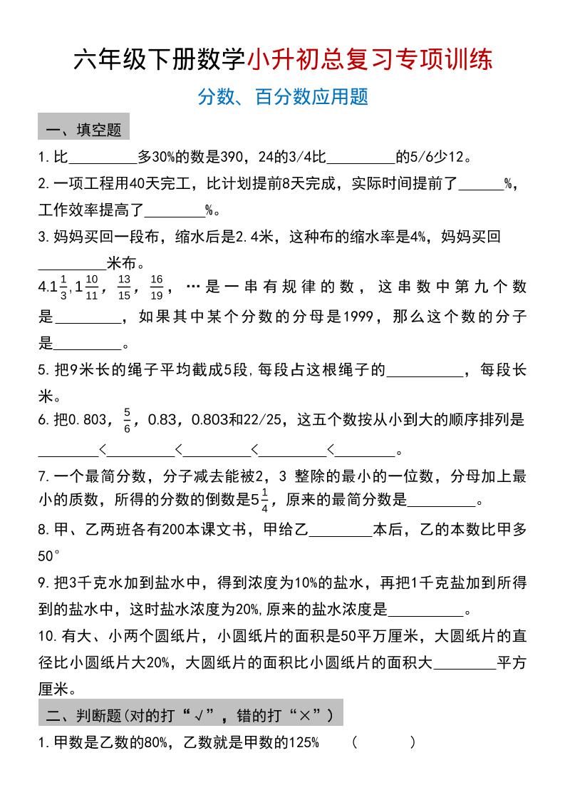六年级下数学小升初总复习专项训练(2)-摇钱树