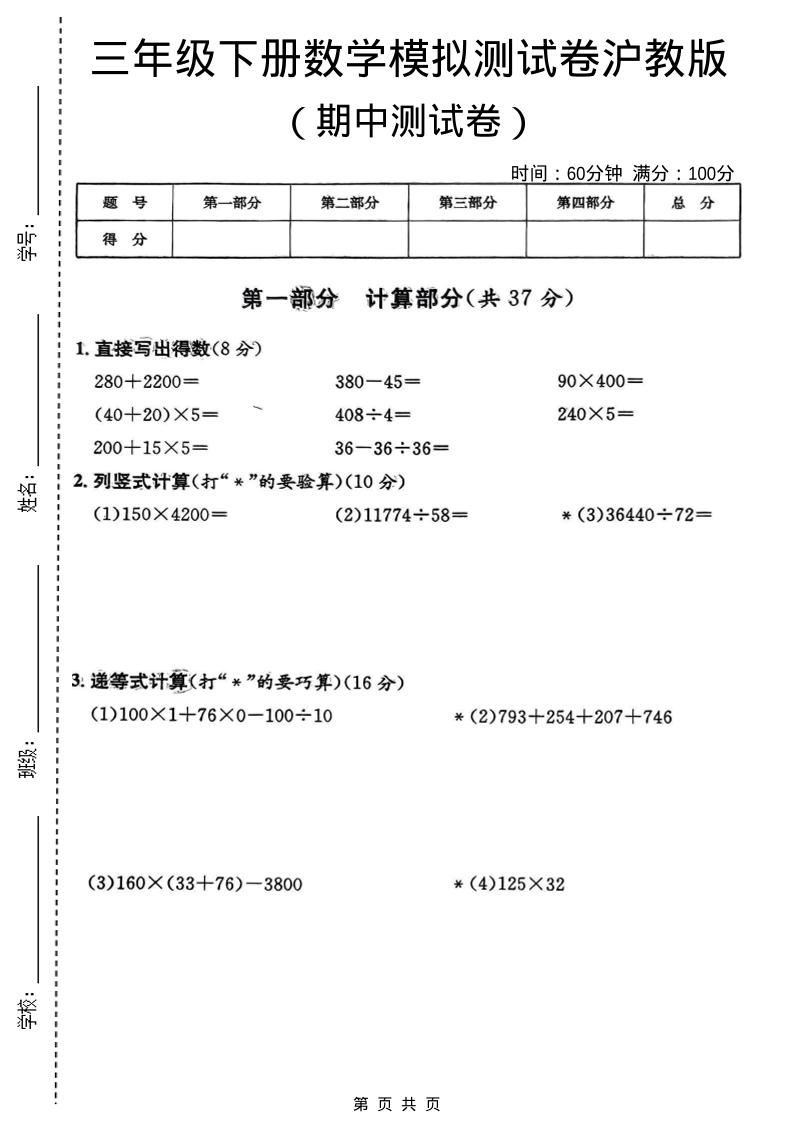三年级下数学期中模拟测试卷《沪教版》-摇钱树