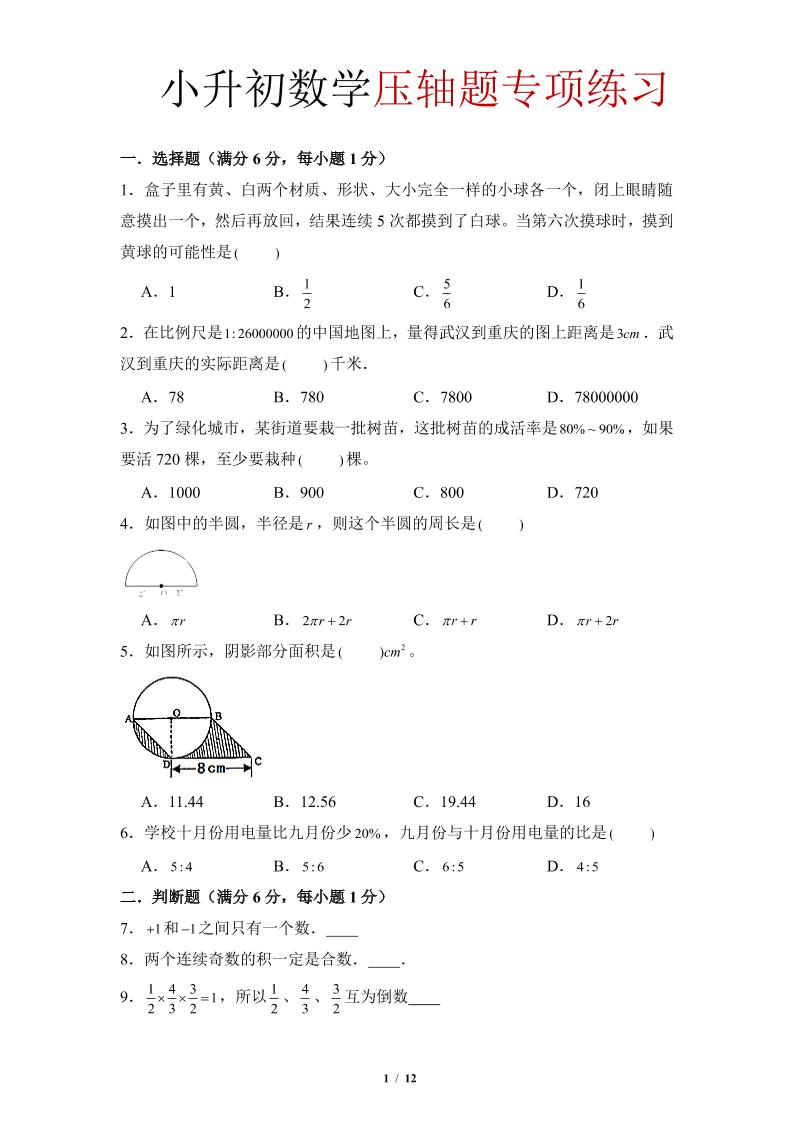 六年级下小升初数学压轴题专项练习-摇钱树