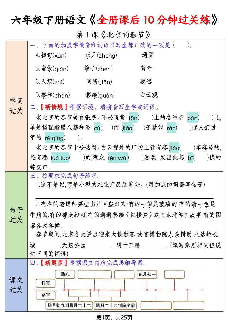 六年级下语文全册课后10分钟过关练-摇钱树