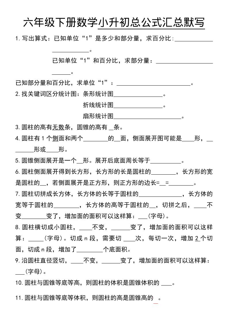 六年级下数学小升初总公式汇总默写-摇钱树