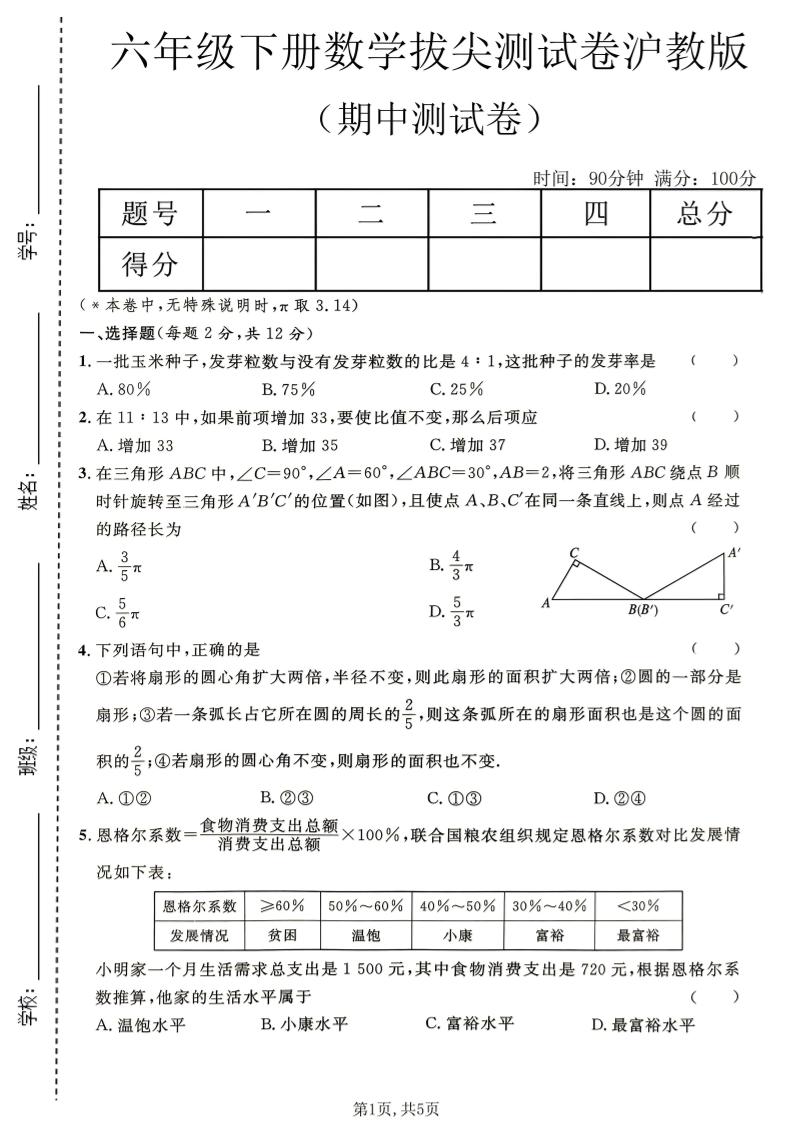 六年级下数学期中拔尖测试卷《沪教版》-轻创驿站