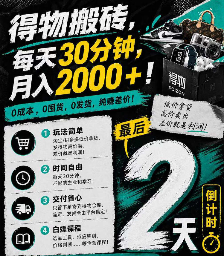 得物搬砖，0成本起步每天30分钟，月入2000+，0成本，0囤货，0发货，纯賺差价-摇钱树